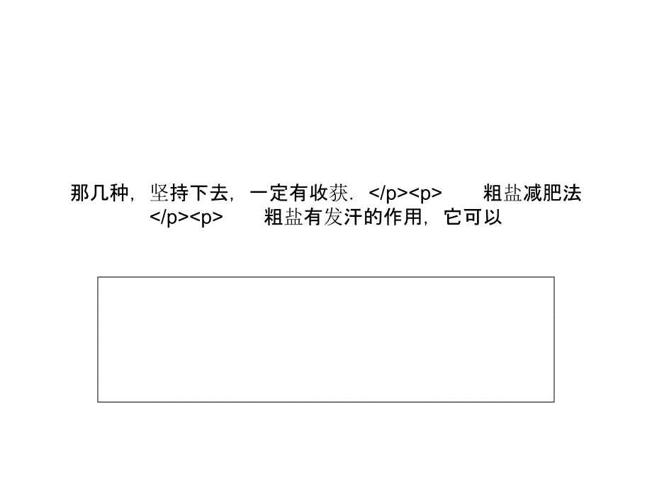 种方法甩掉你的大肚腩ppt课件(1)_第2页