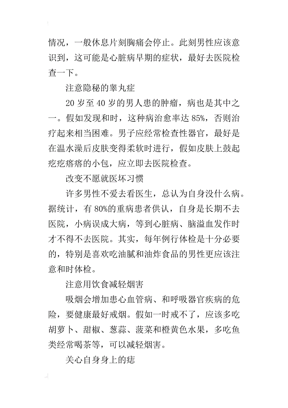 男性健康记住6大注意事项_第3页