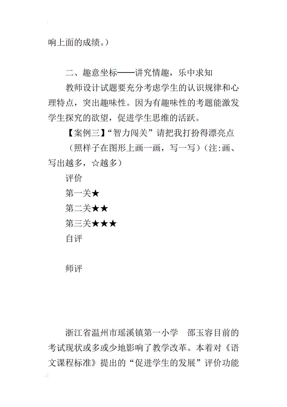 盘活命题坐标,拓宽试题维度──小学语文试卷命题改革例谈_第3页