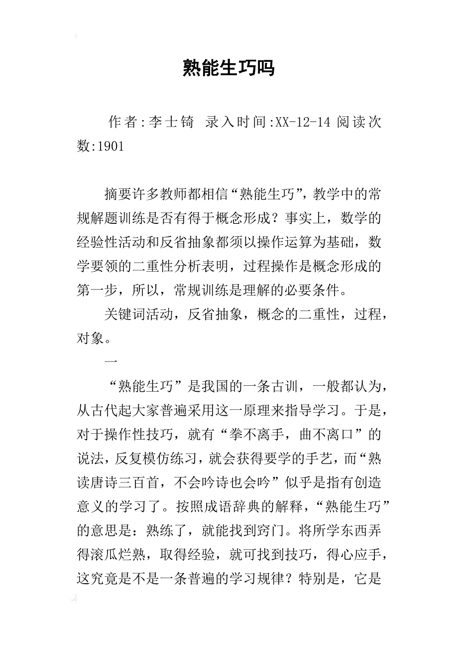 熟能生巧吗_第1页