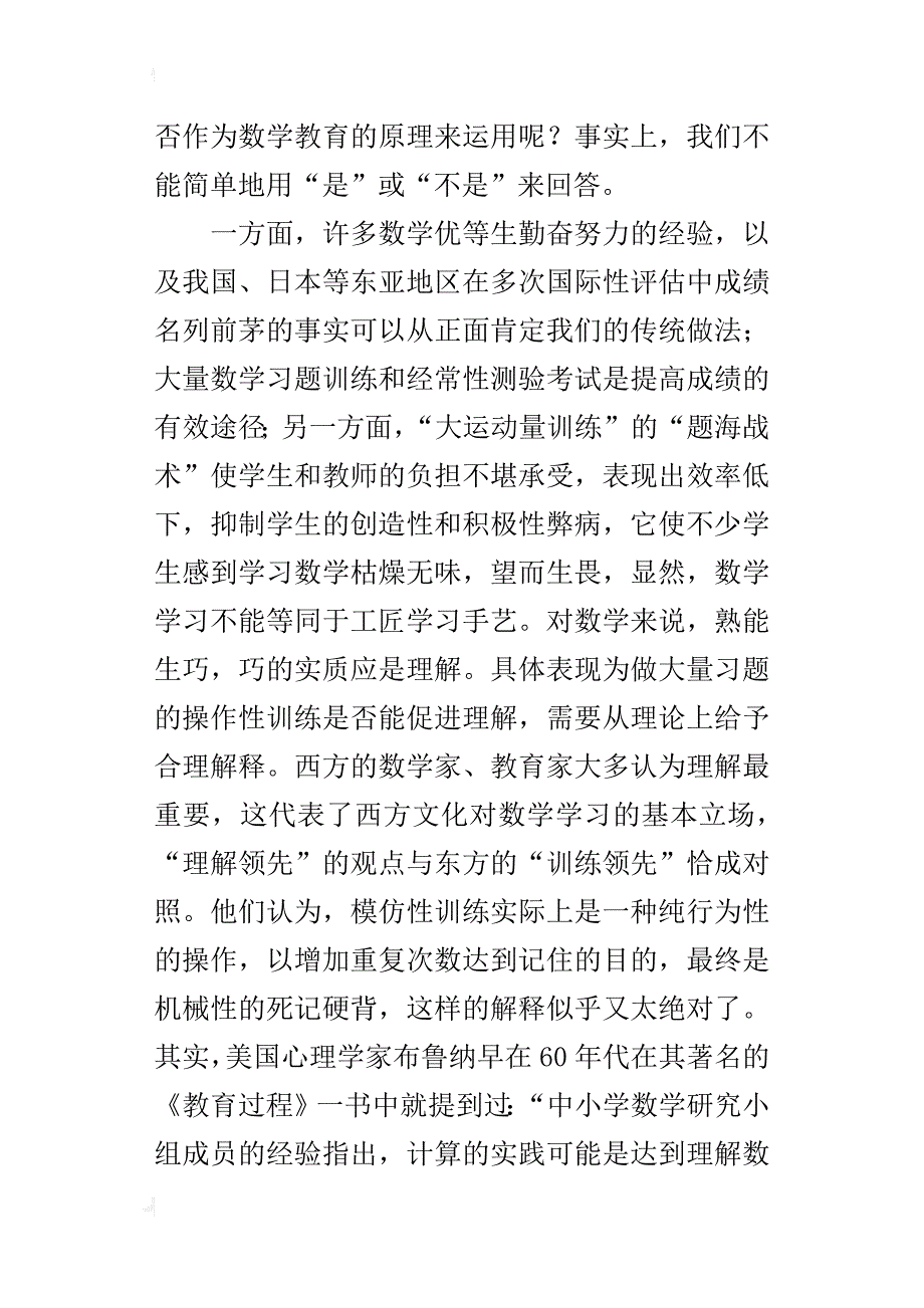 熟能生巧吗_第2页