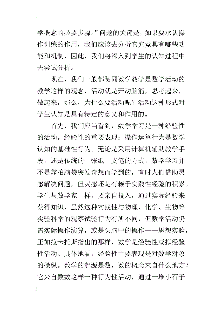 熟能生巧吗_第3页