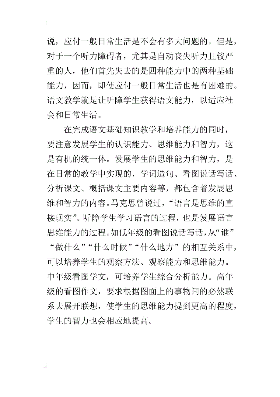 特殊教育学校听障儿童语文教学改革的思考_第3页