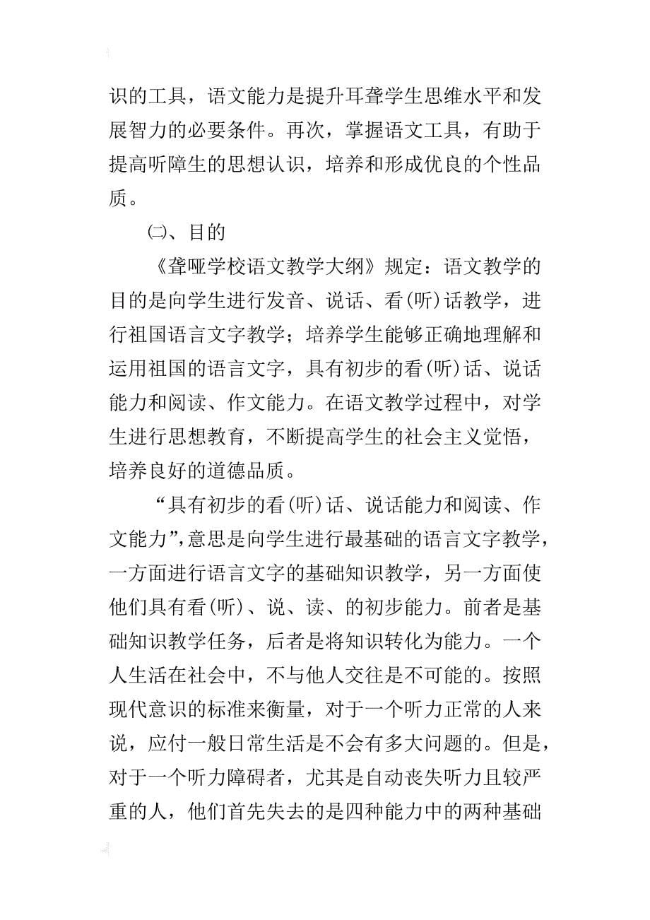 特殊教育学校听障儿童语文教学改革的思考_第5页