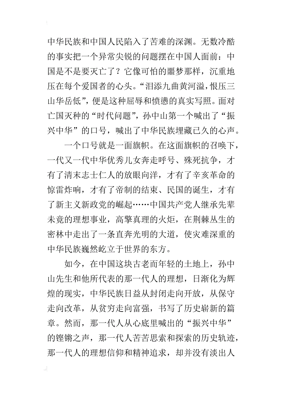 百年不绝的铿锵之声五年级作文1000字_第4页