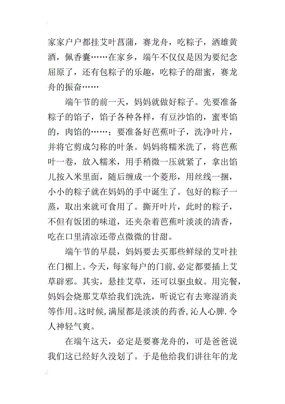 端午节感受（节日有感抒情作文600字-800字）_第3页