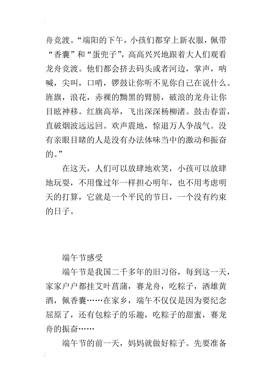 端午节感受（节日有感抒情作文600字-800字）_第4页