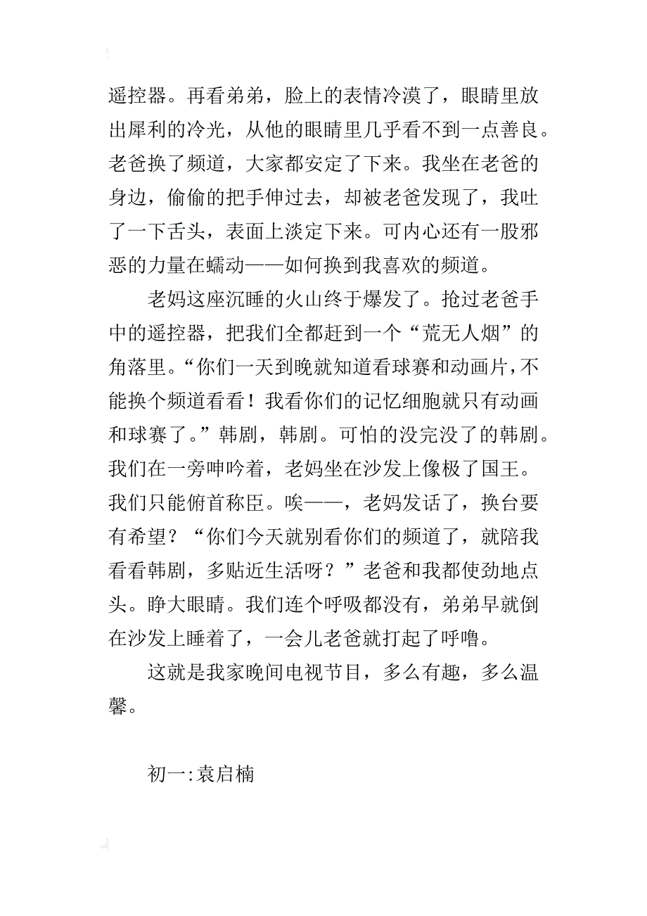 电视机旁边的一家人七年级作文600字_第4页