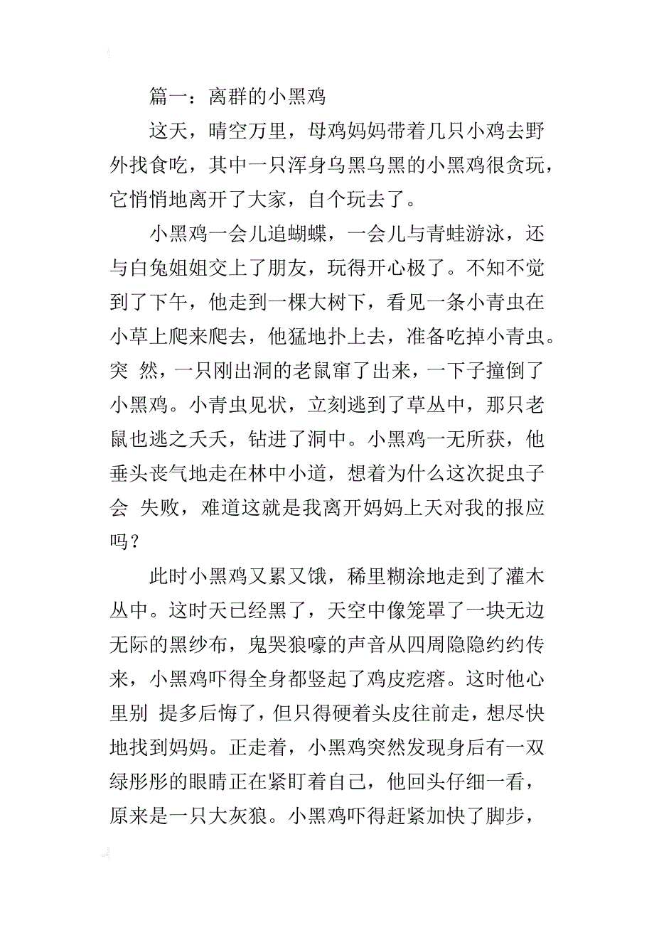 离群的小黑鸡作文700字600字_第3页