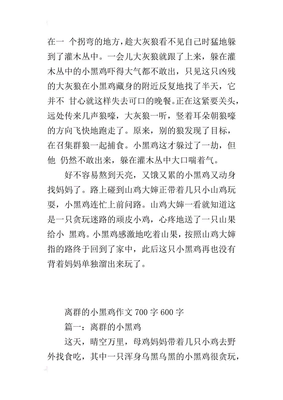 离群的小黑鸡作文700字600字_第4页