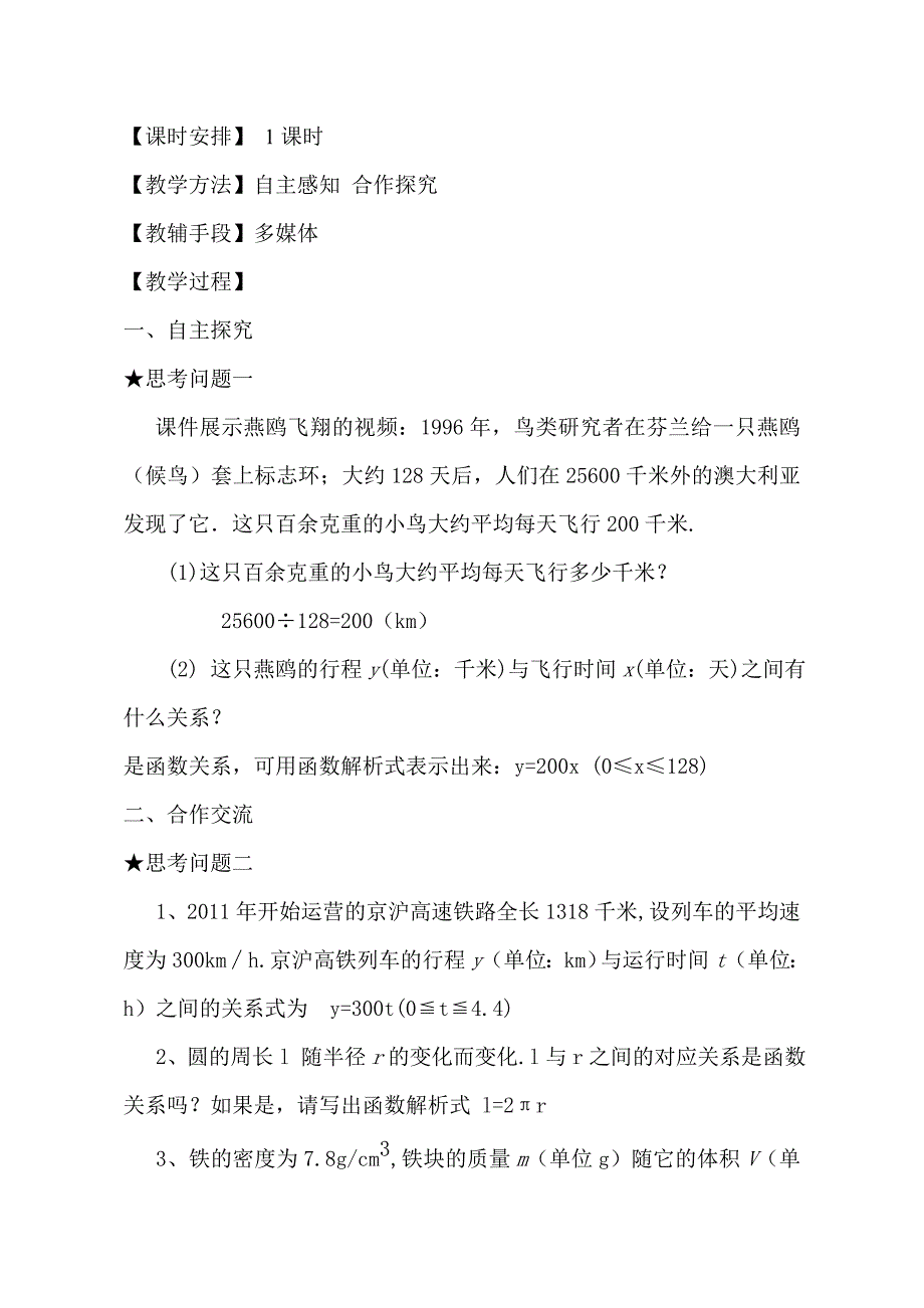 八年级数学下册《正比例函数》教学设计_第2页