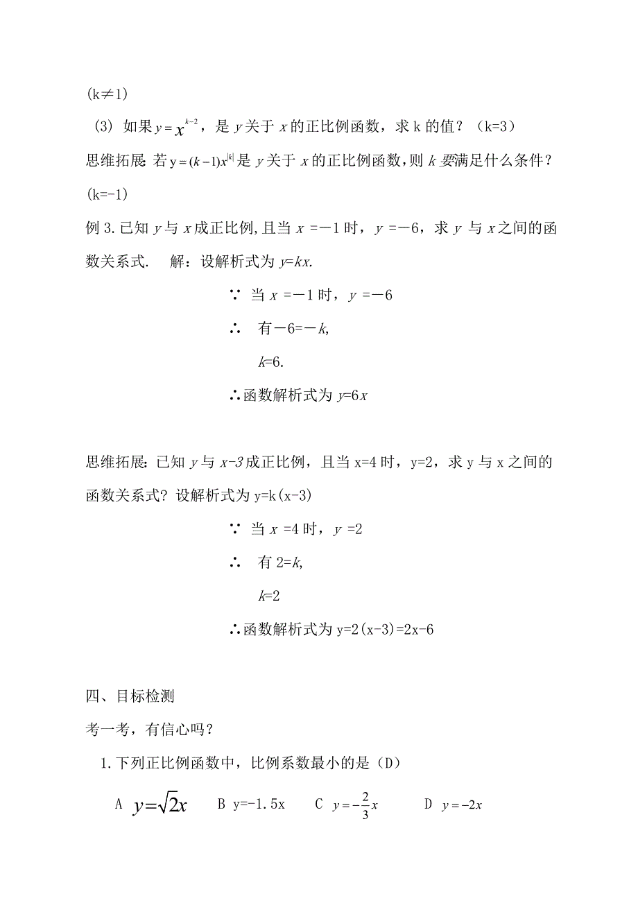 八年级数学下册《正比例函数》教学设计_第4页