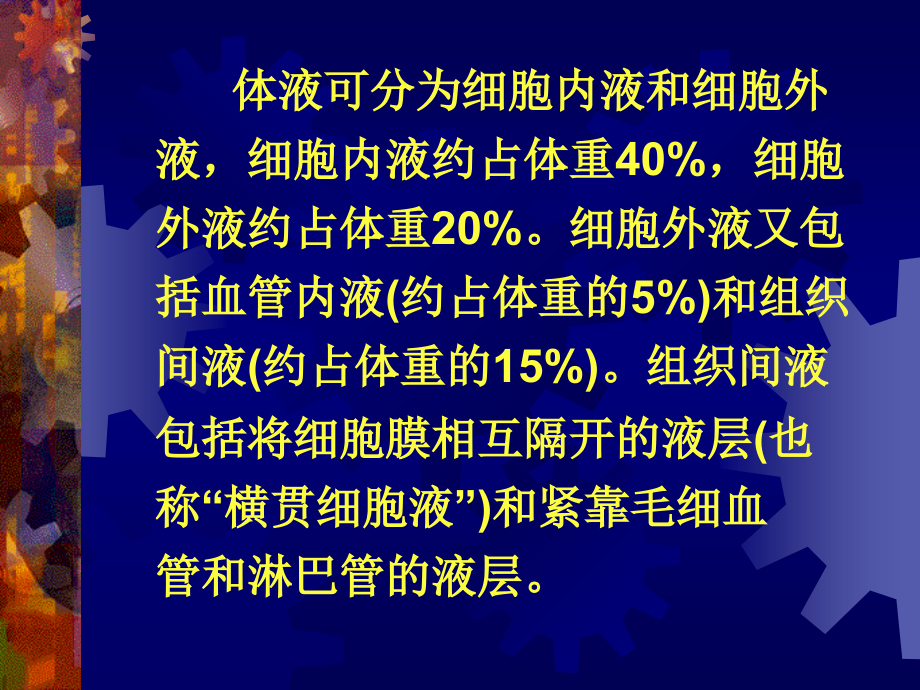 产科病人的液体治疗_第2页