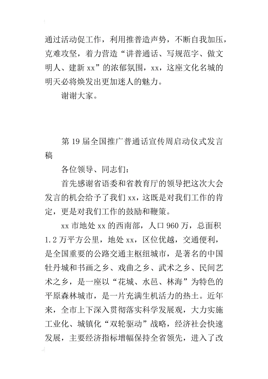 第19届全国推广普通话宣传周启动仪式发言稿_第4页