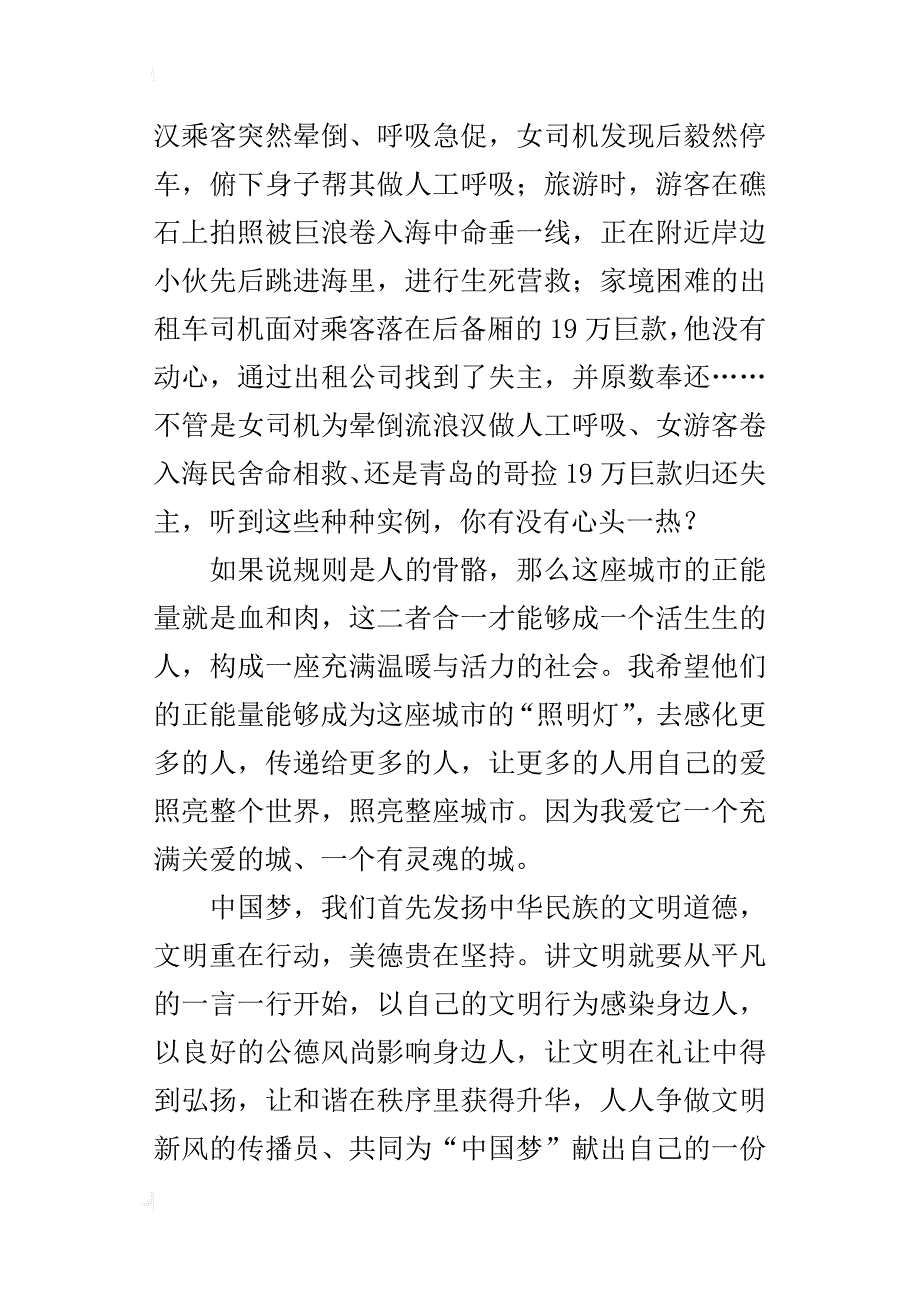 相约中国梦，美丽在行动四年级散文600字_第4页