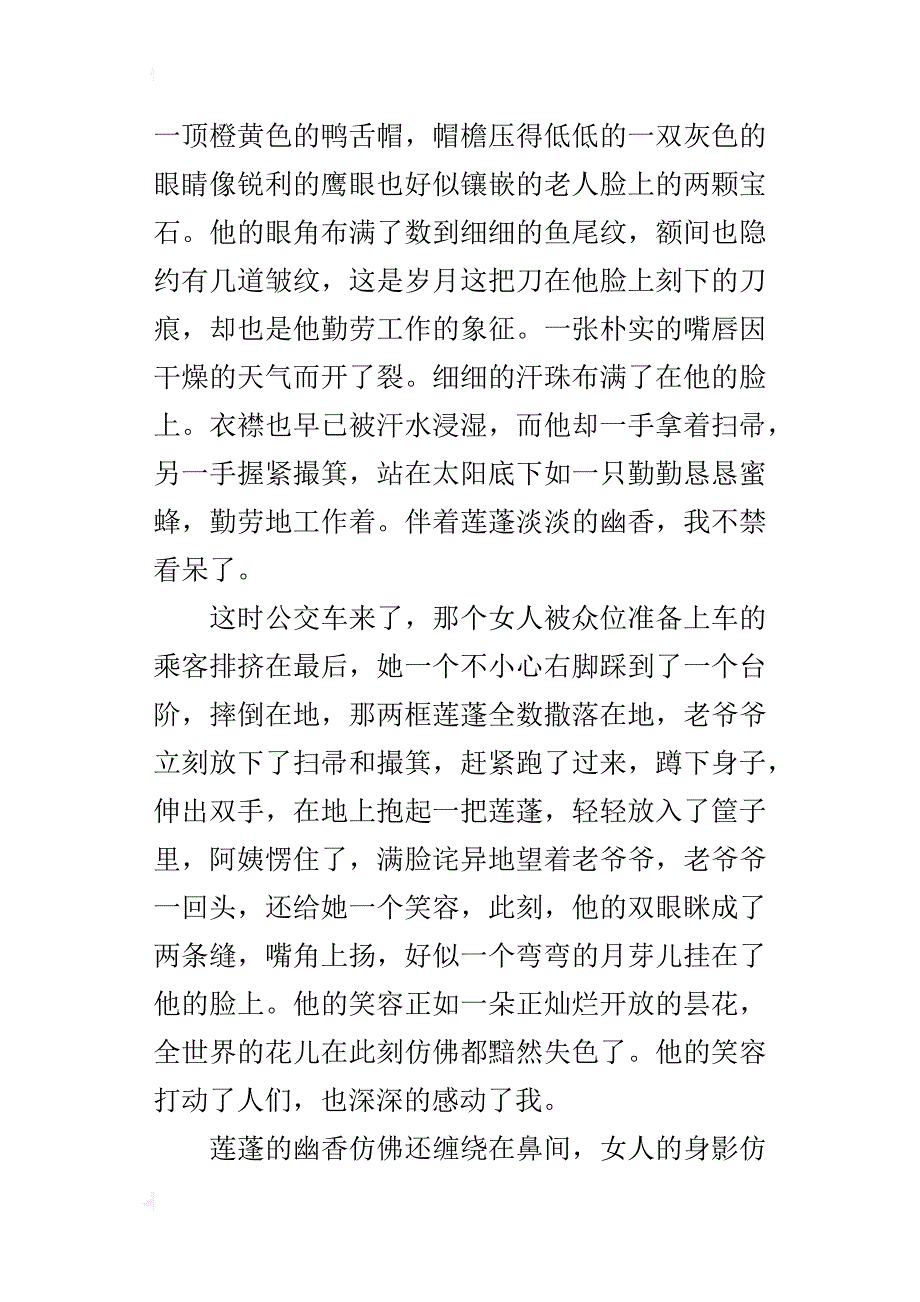 盛夏的感动八年级作文600字_第2页