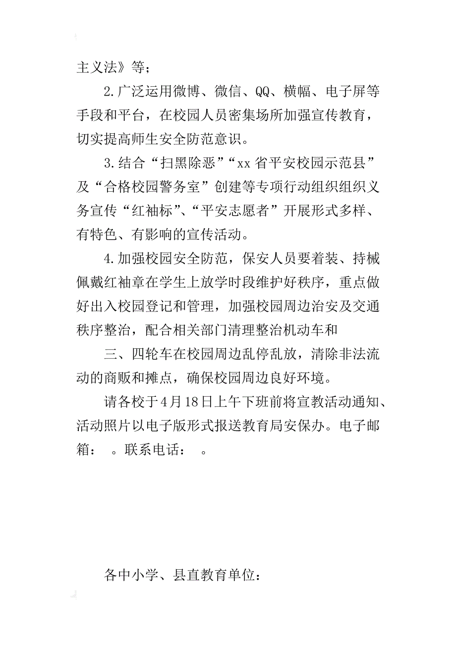 第三个全民国家安全教育日宣传工作实施办法_第2页