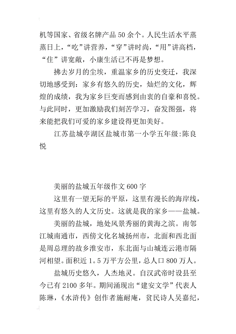 美丽的盐城五年级作文600字_第3页