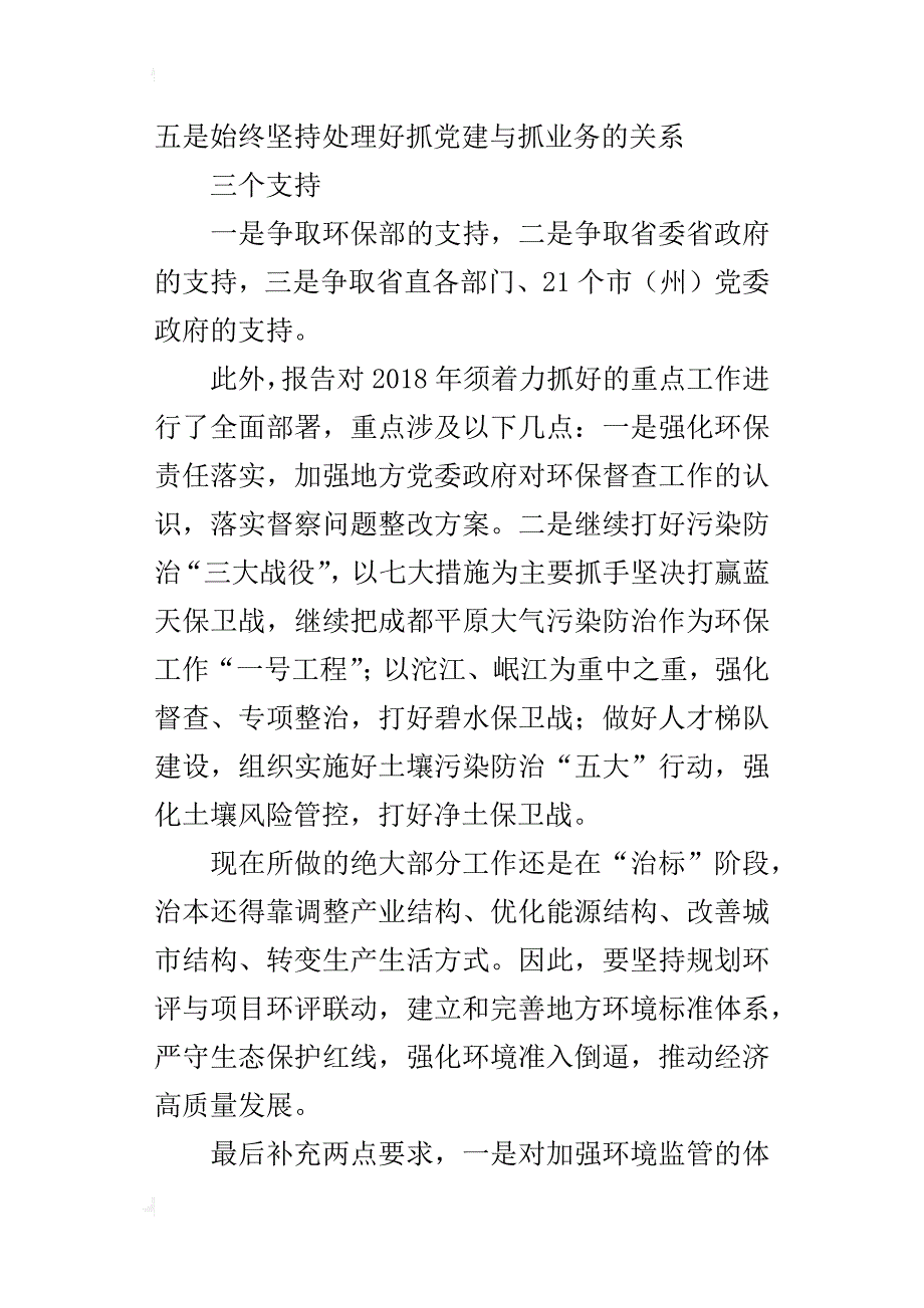 环境保护厅2018年全省环境保护暨党风廉政建设工作会议发言材料_第3页