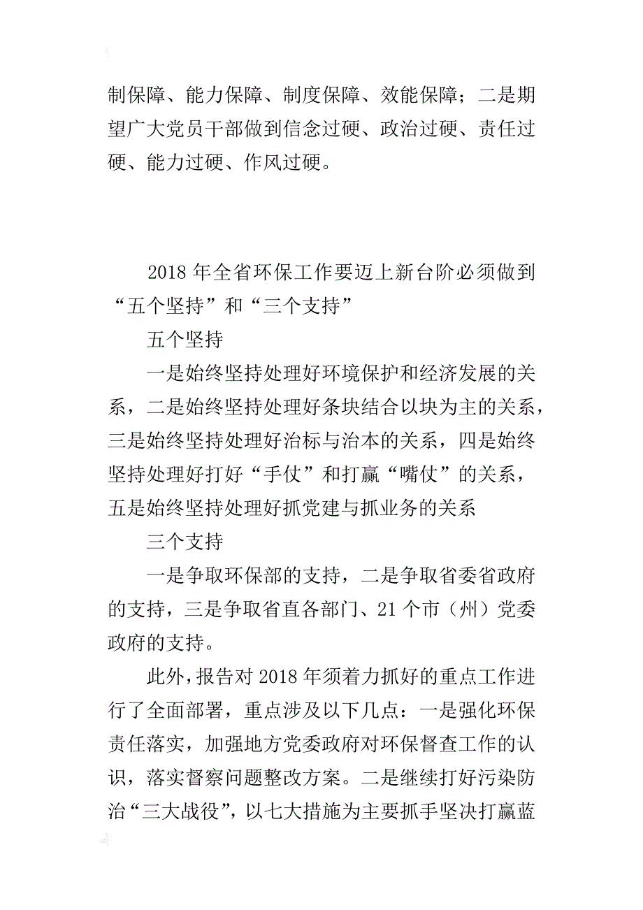 环境保护厅2018年全省环境保护暨党风廉政建设工作会议发言材料_第4页