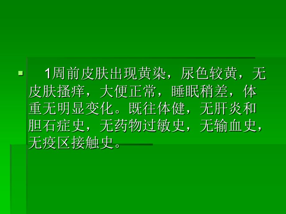 医学检验病例分析一_第3页