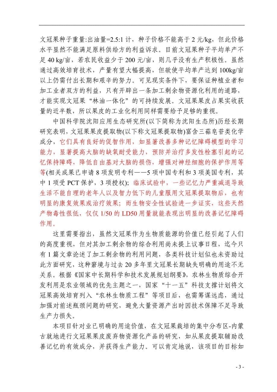 文冠果收获剩余物高值化利用可行性研究报告（有全套附表）_第5页