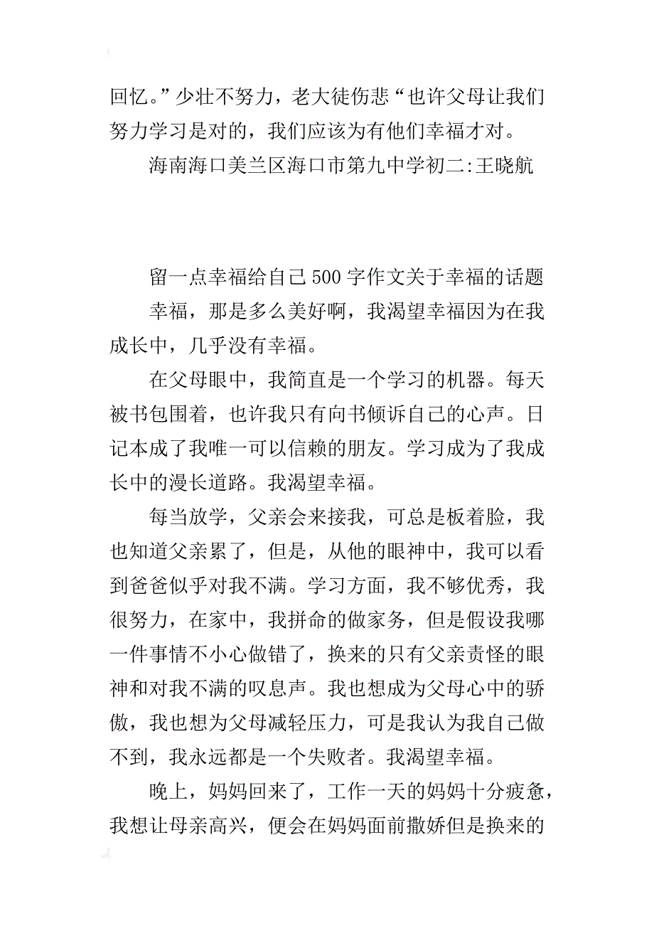 留一点幸福给自己500字作文关于幸福的话题_第4页