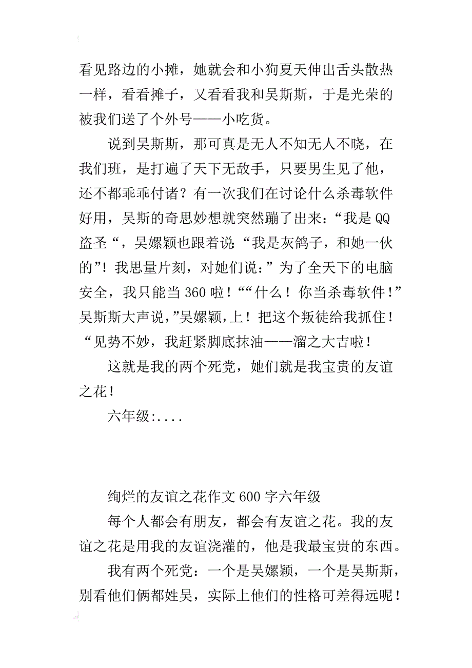 绚烂的友谊之花作文600字六年级_第2页