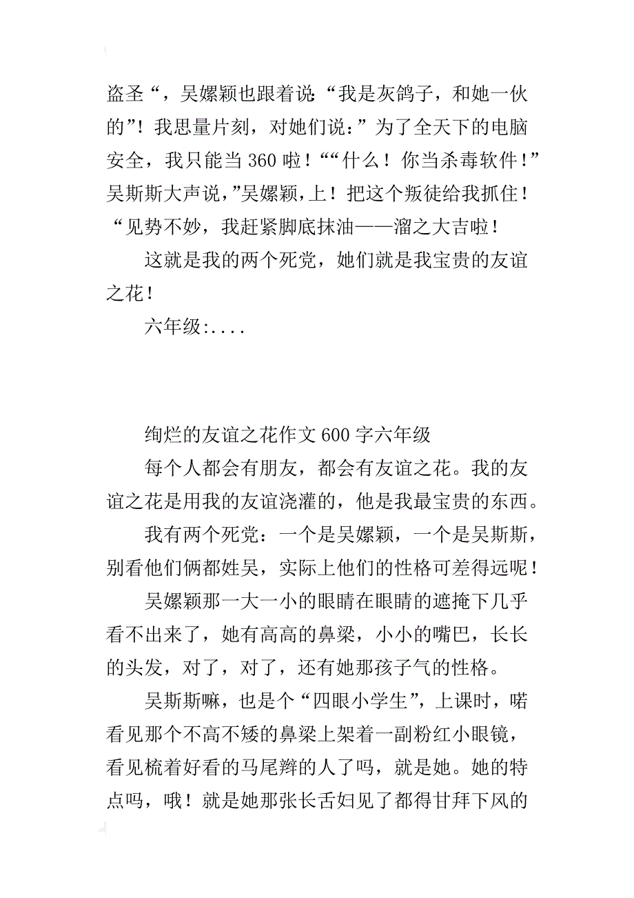 绚烂的友谊之花作文600字六年级_第4页