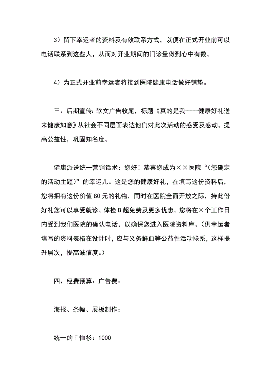 医院中秋节活动方案2018范文_第4页
