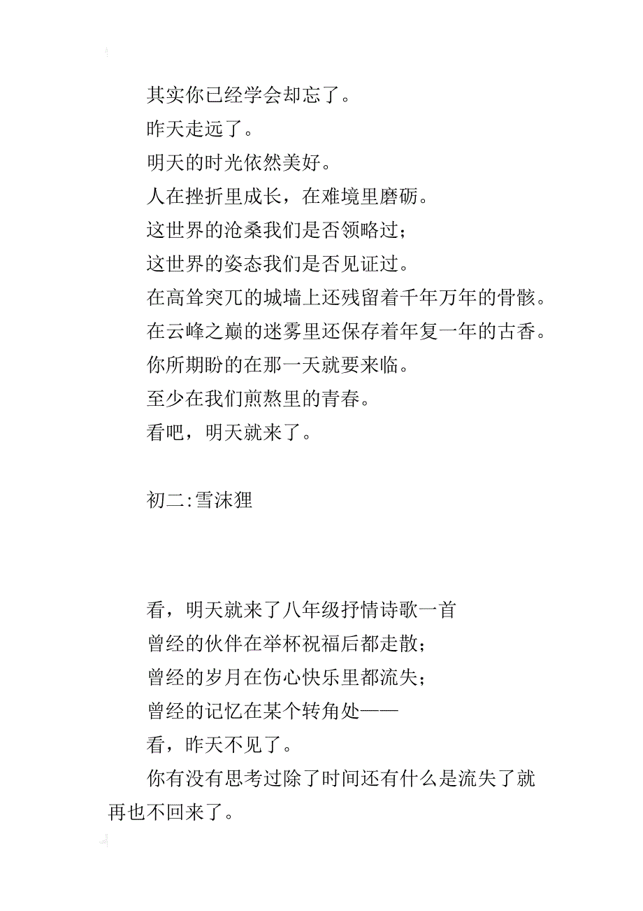 看，明天就来了八年级抒情诗歌一首_第2页