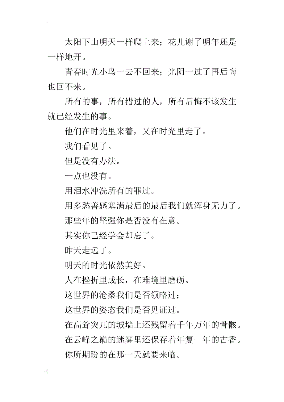 看，明天就来了八年级抒情诗歌一首_第3页