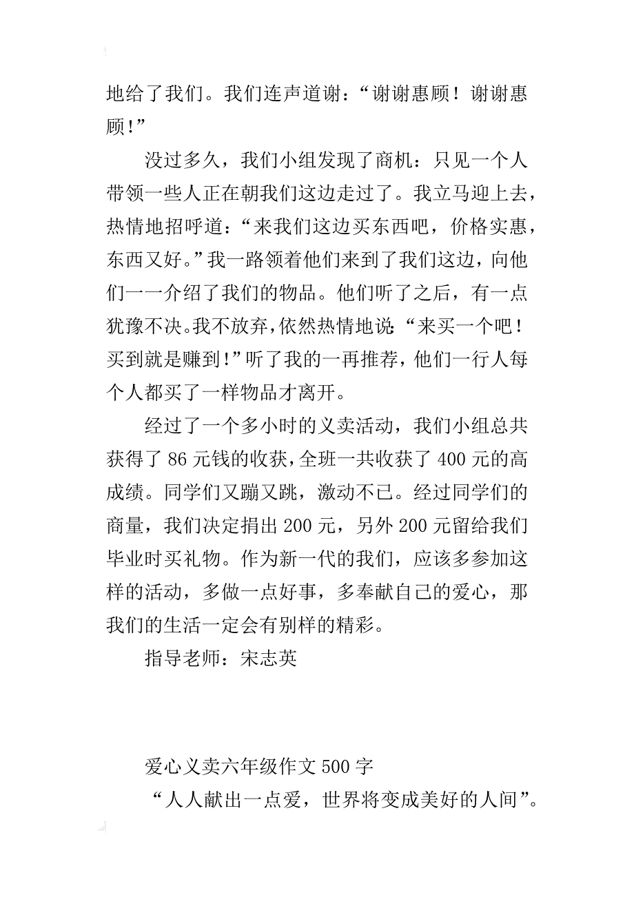 爱心义卖六年级作文500字_第2页