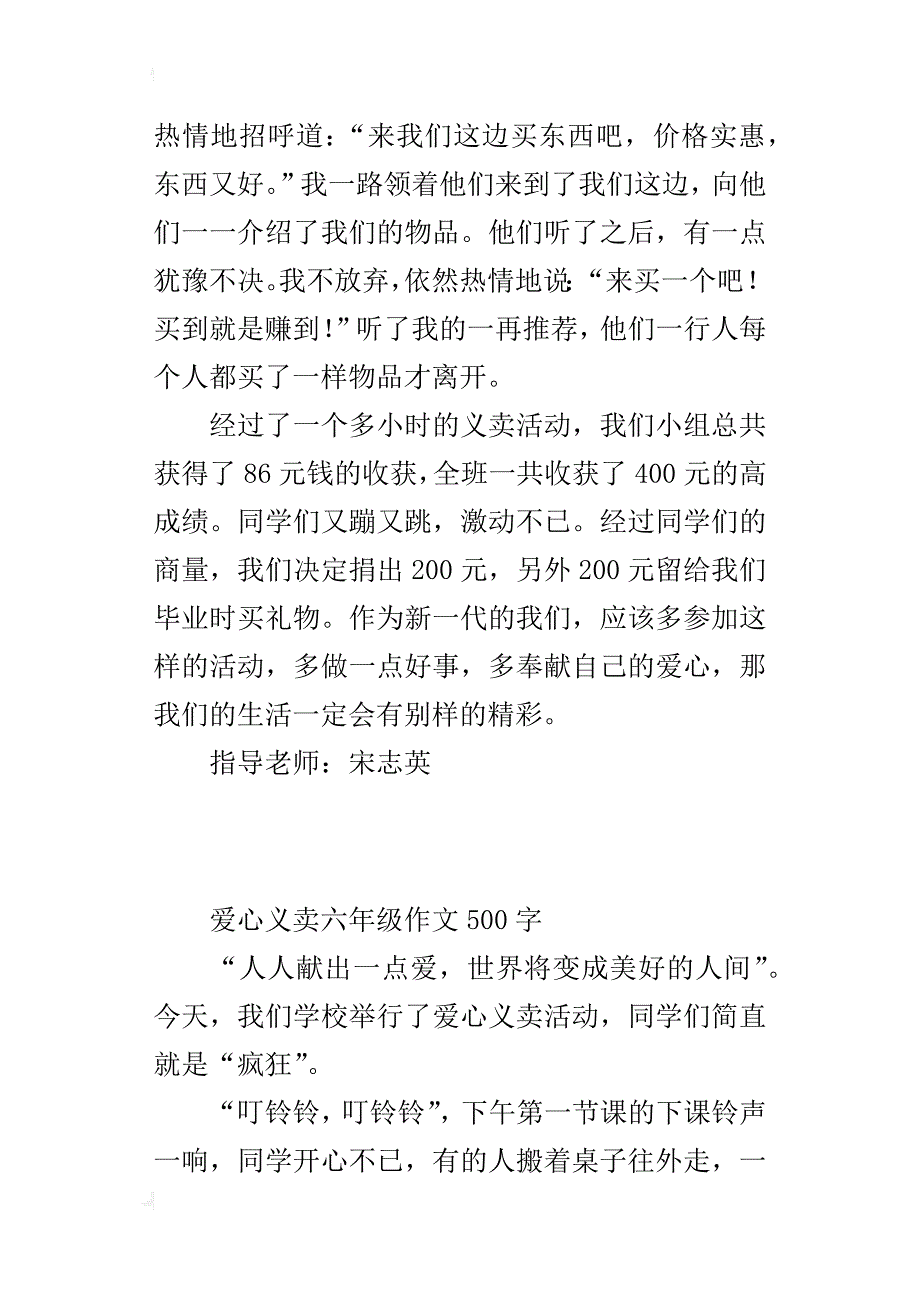 爱心义卖六年级作文500字_第4页