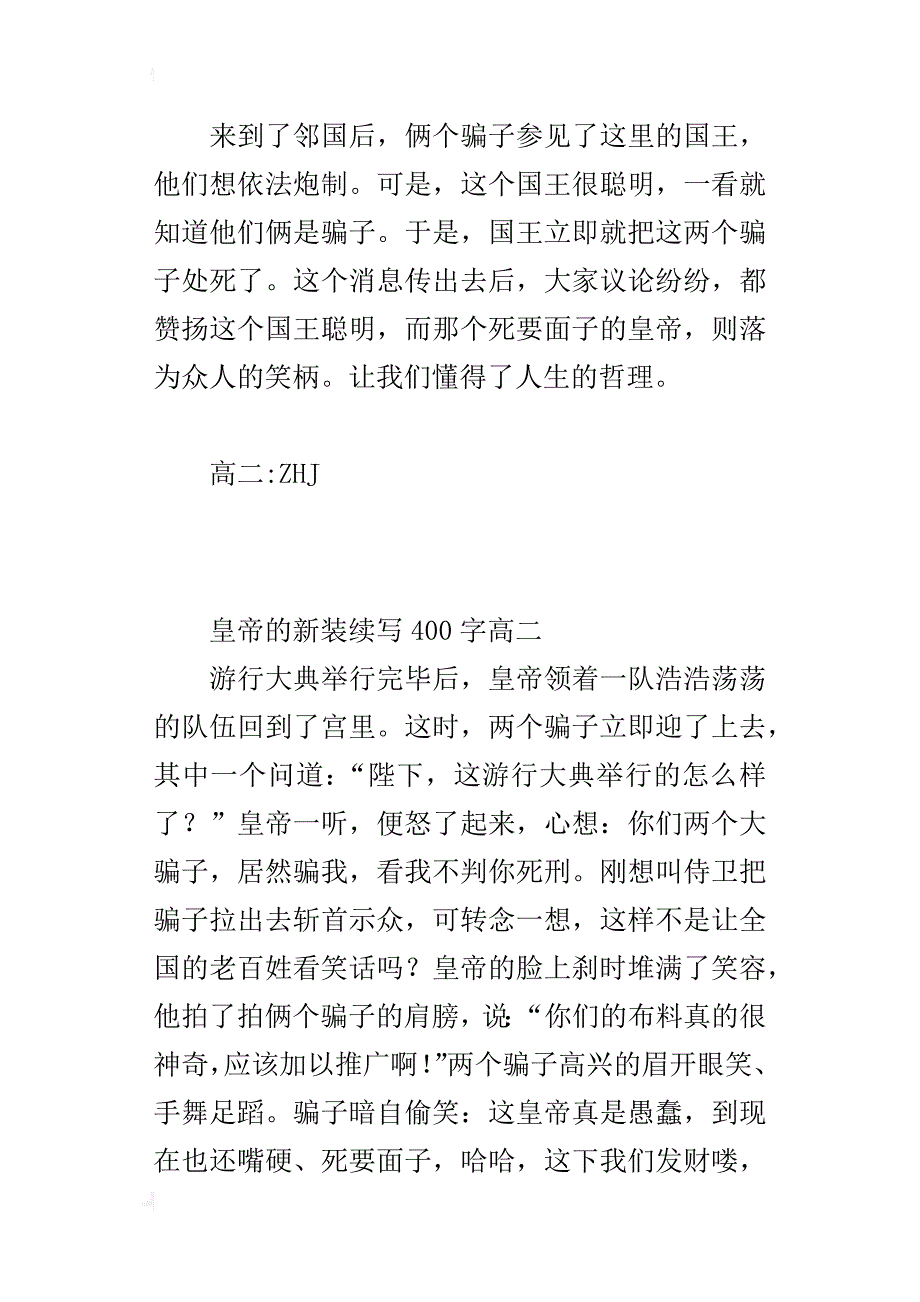 皇帝的新装续写400字高二_第3页