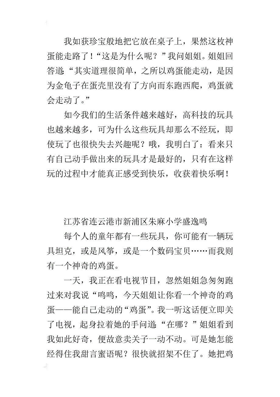 神奇的鸡蛋_第4页