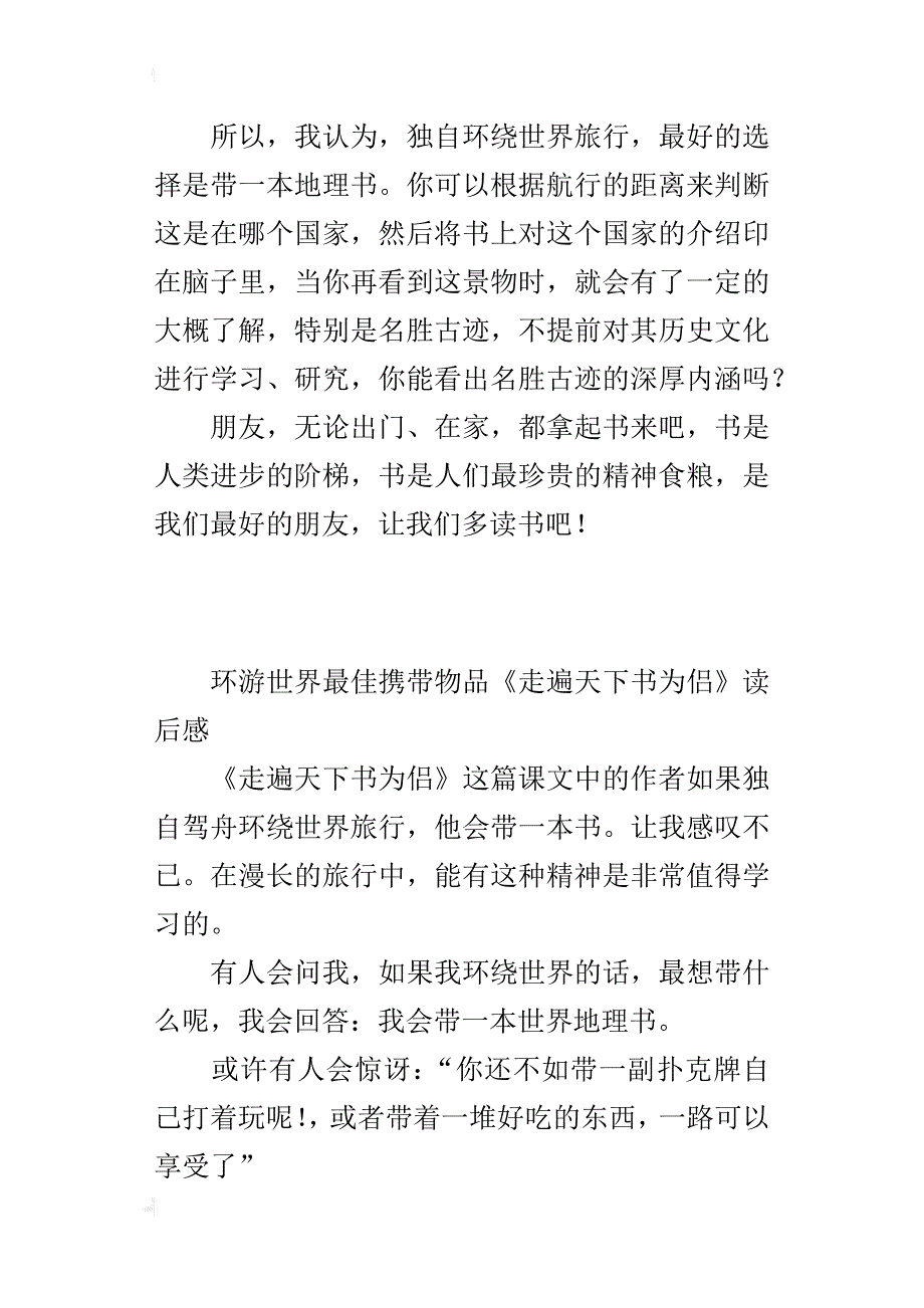 环游世界最佳携带物品《走遍天下书为侣》读后感_第3页