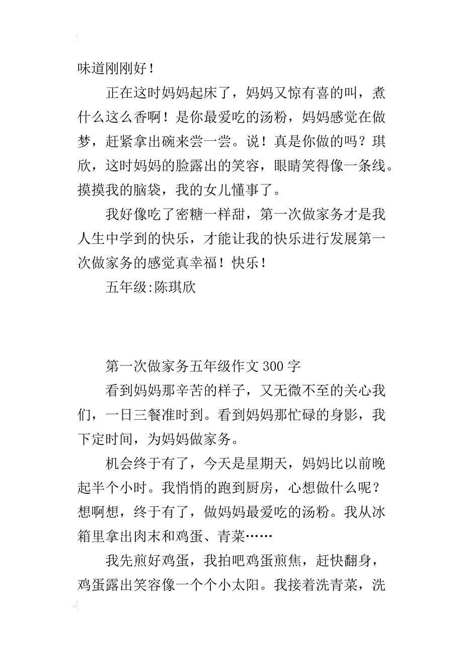 第一次做家务五年级作文300字_第3页