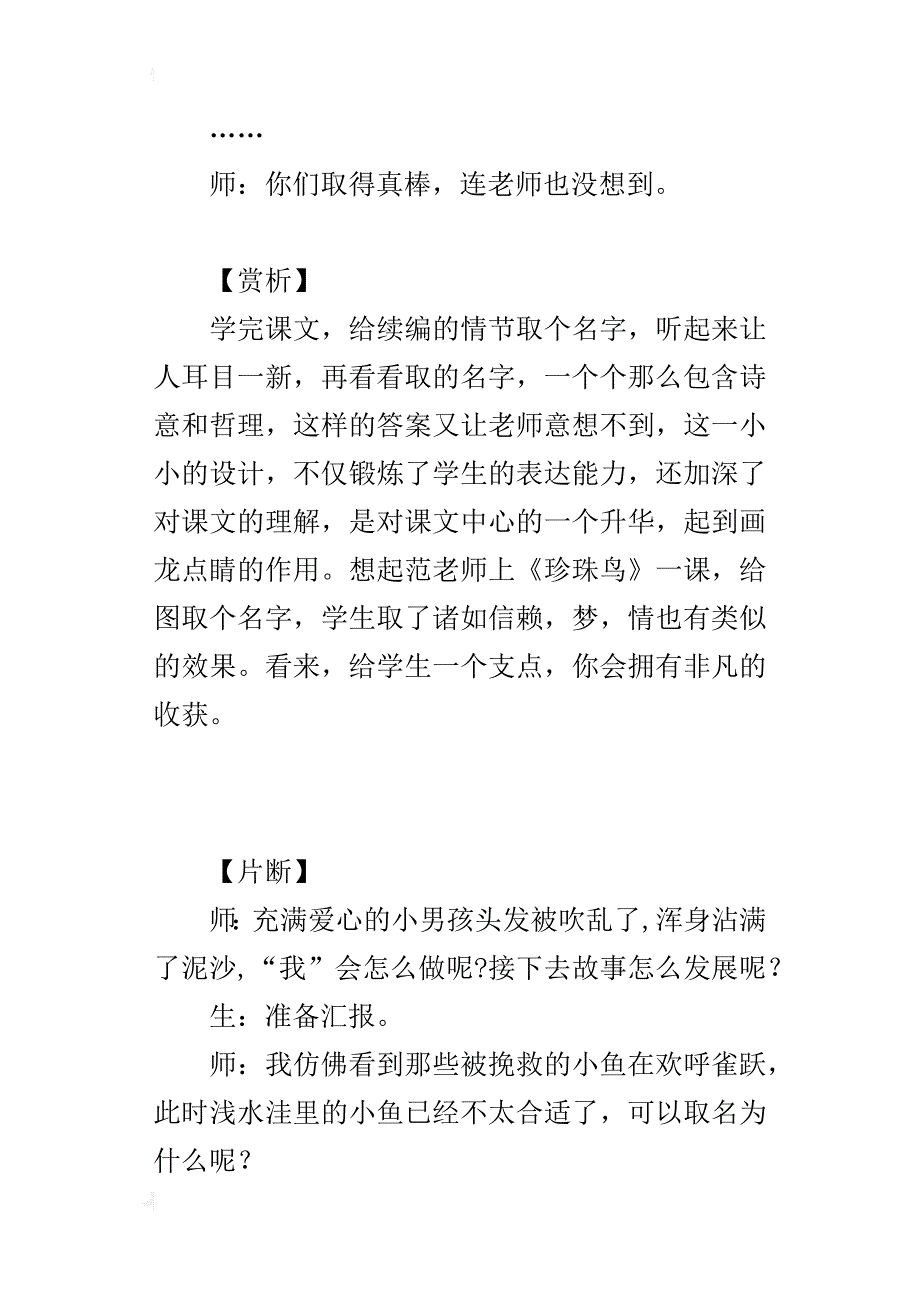 画龙点睛──《浅水洼里的小鱼》教学片断及评析_第3页