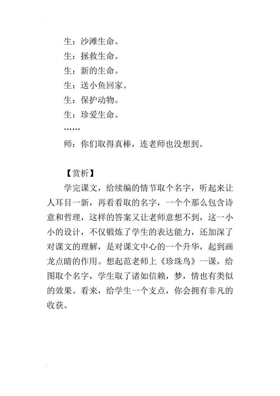 画龙点睛──《浅水洼里的小鱼》教学片断及评析_第4页