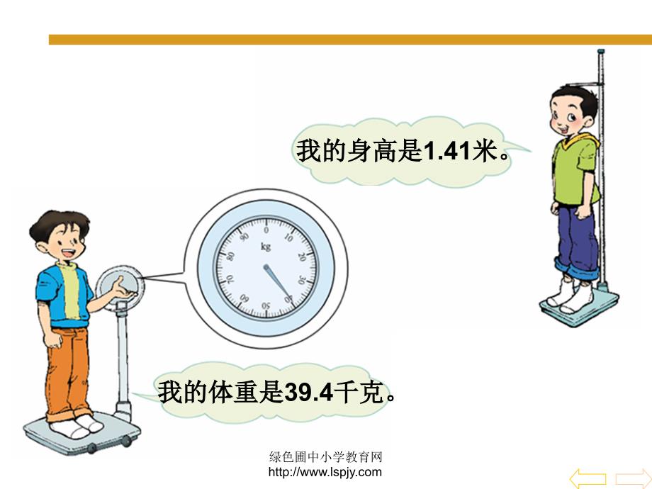 人教版四年级数学下册《小数的意义和读写法》ppt课件_17_第4页