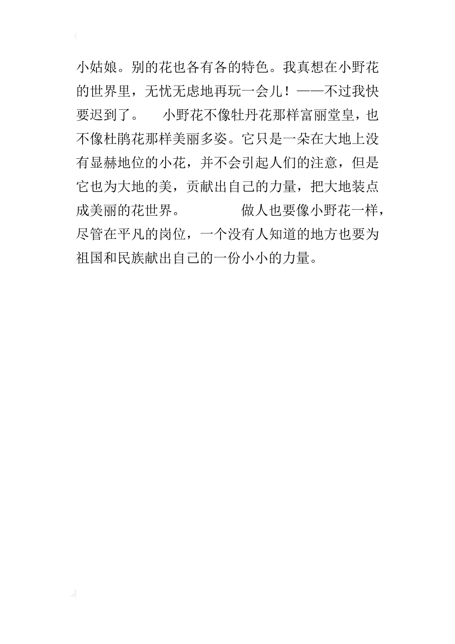 点装大地的野花作文400字四年级_第4页