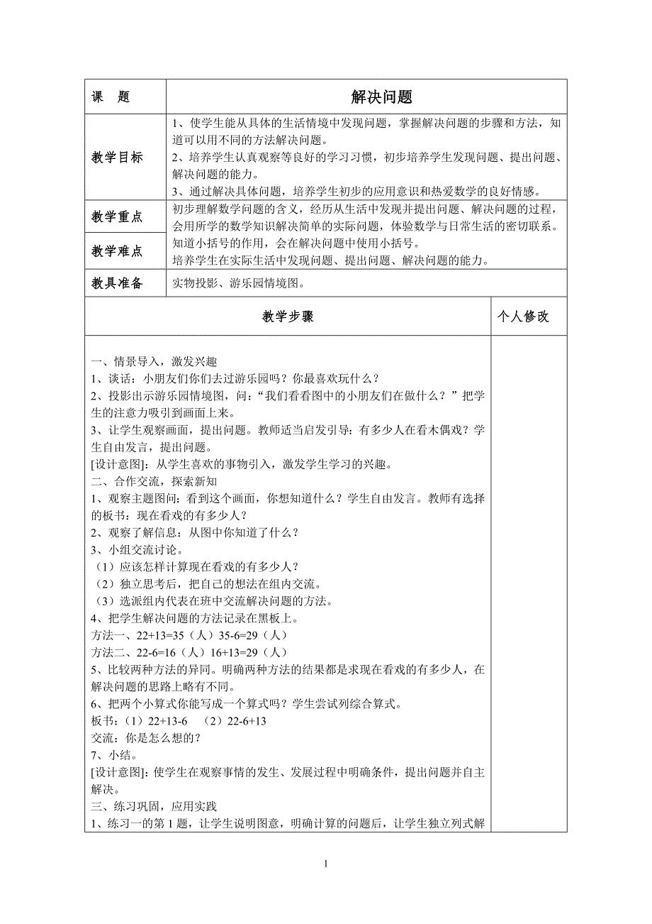 精编教案--二年级数学下册教案全_第1页