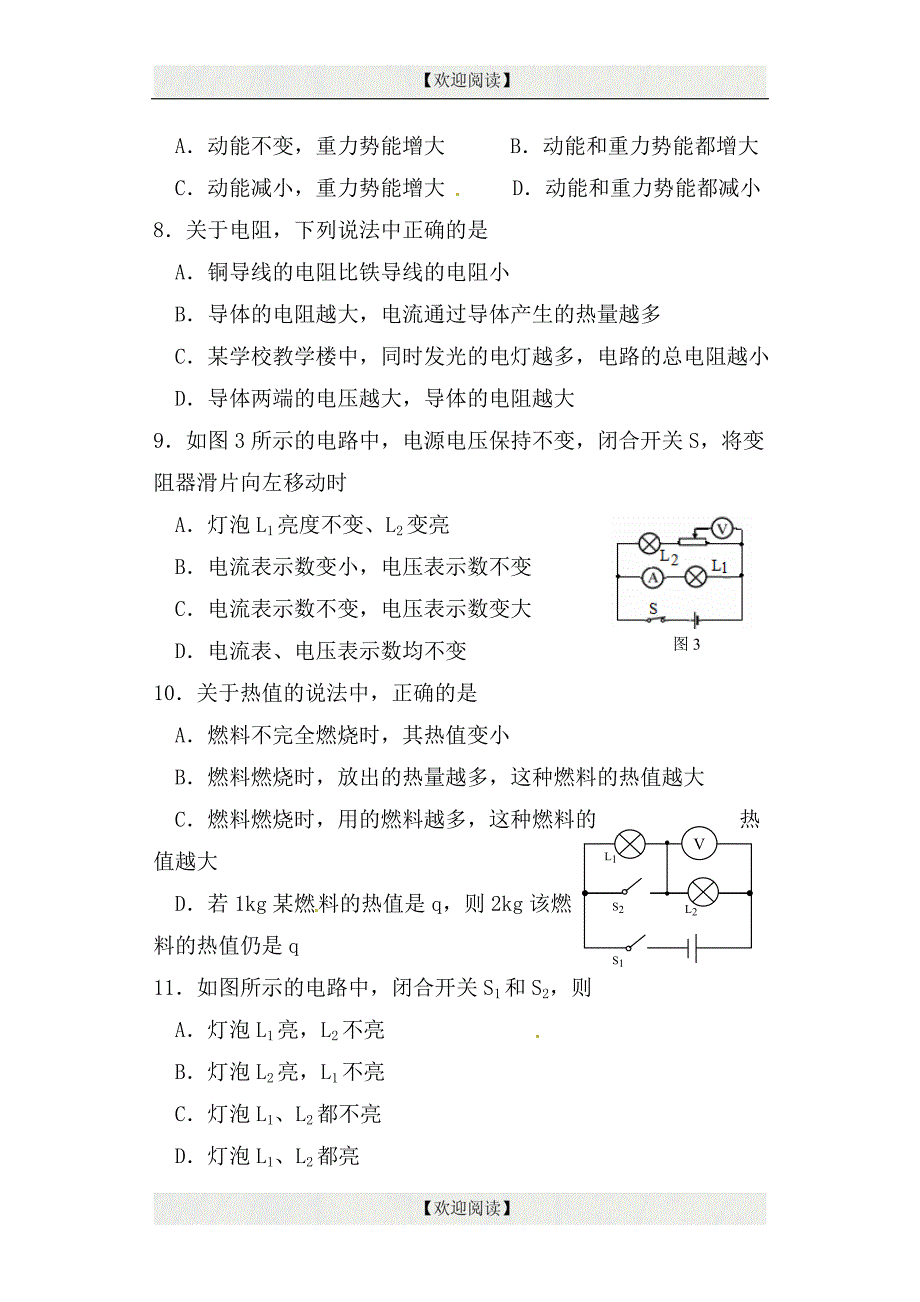 甘肃省定西市临洮县七校2016届九年级上学期期末联考物理试题_第3页