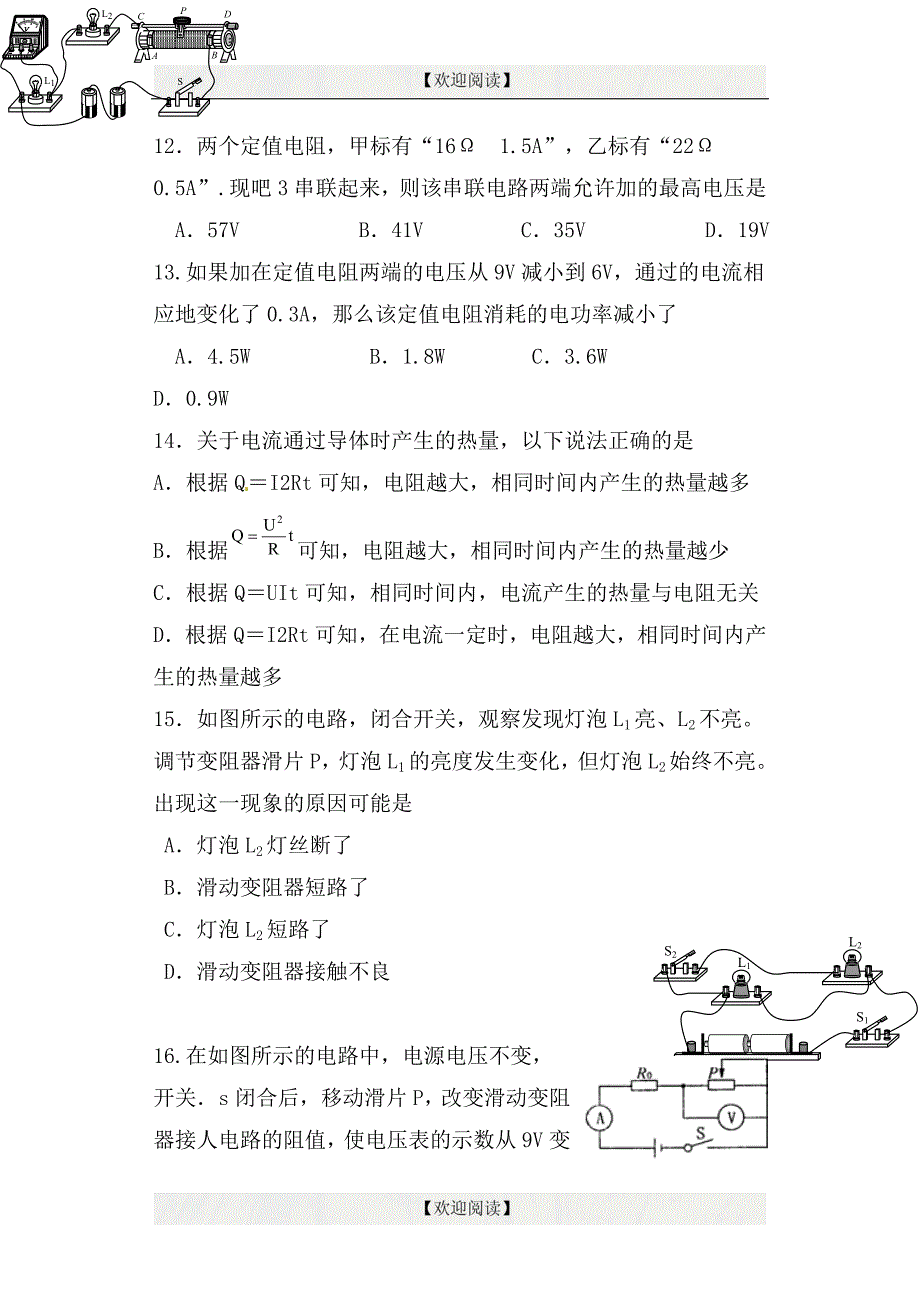 甘肃省定西市临洮县七校2016届九年级上学期期末联考物理试题_第4页