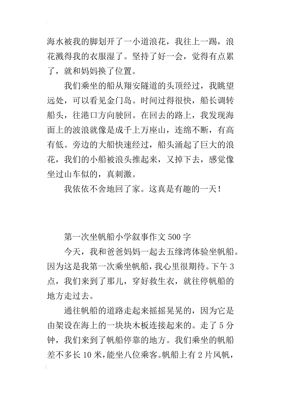 第一次坐帆船小学叙事作文500字_第2页