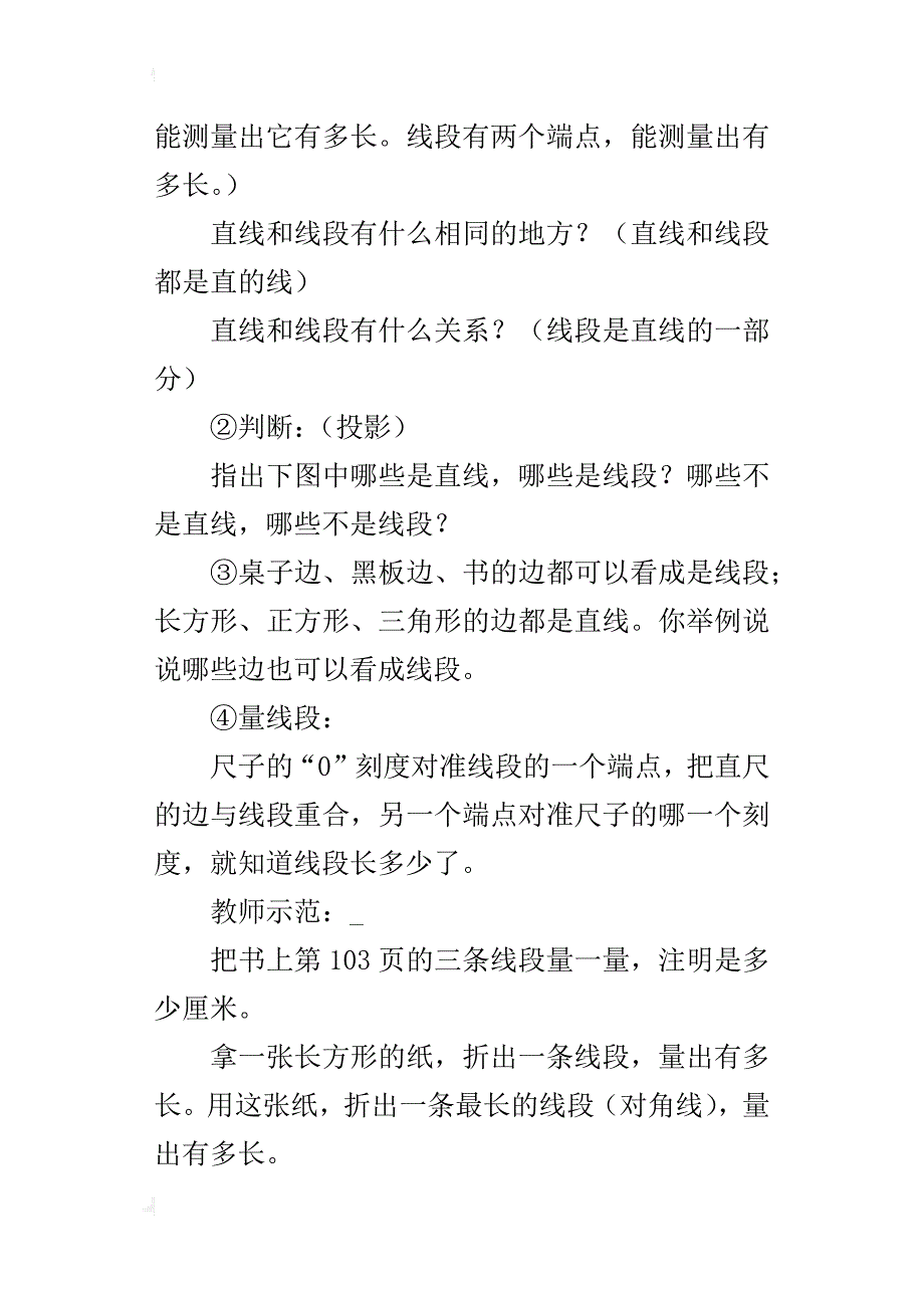 直线和线段_第3页