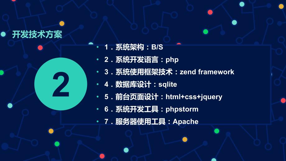 基于html+php的我酷星系统的设计与实现——毕业答辩ppt_第4页