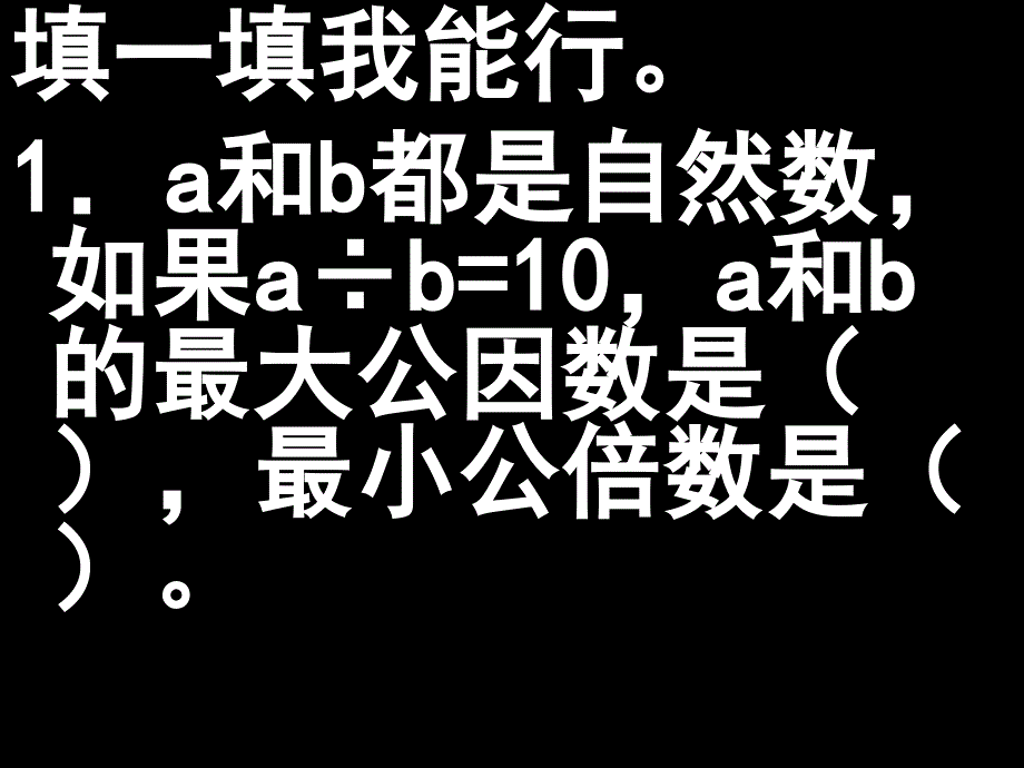 蘇教版五年级下《复习约数和倍数的综合练习》_第2页