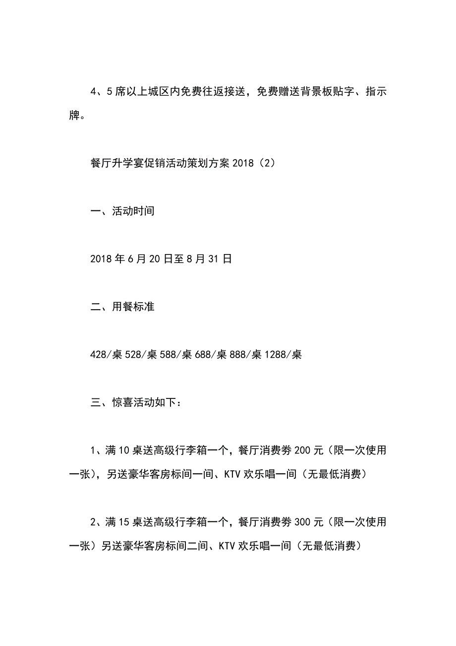 餐厅升学宴促销活动策划2018 1_第2页